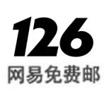 网易126邮箱